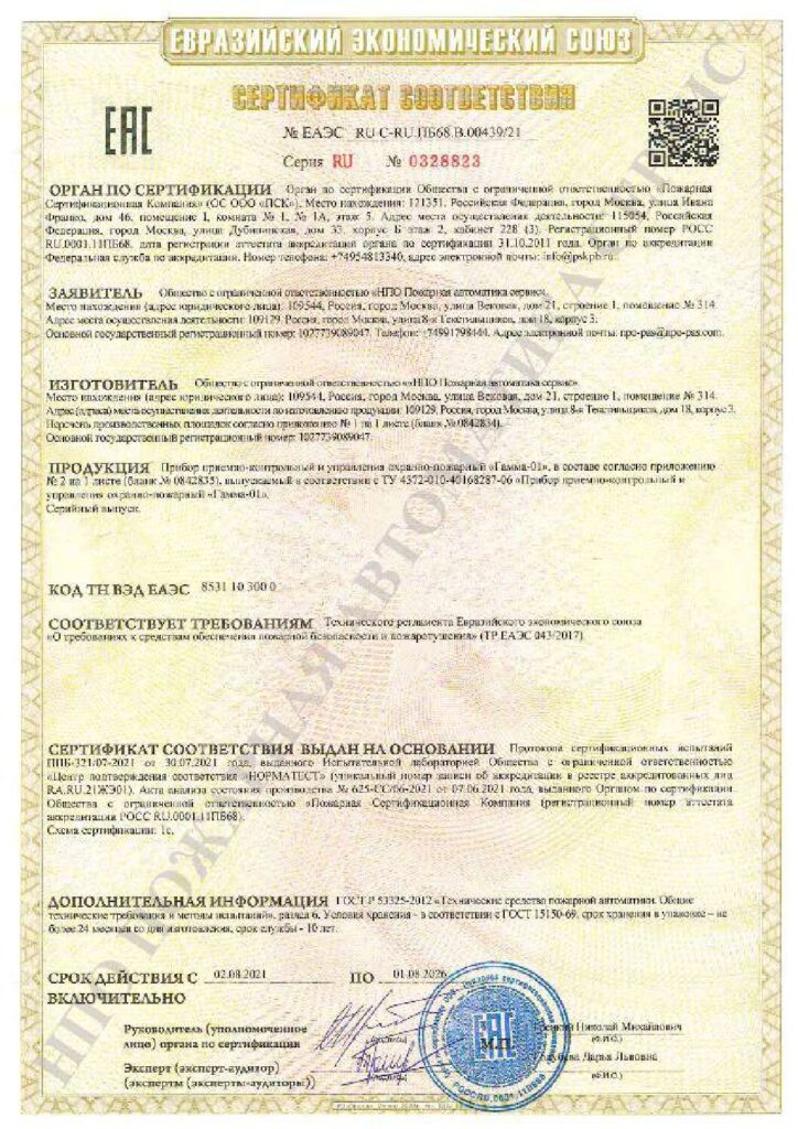Сертификат соответствия на прибор "Гамма-01" 