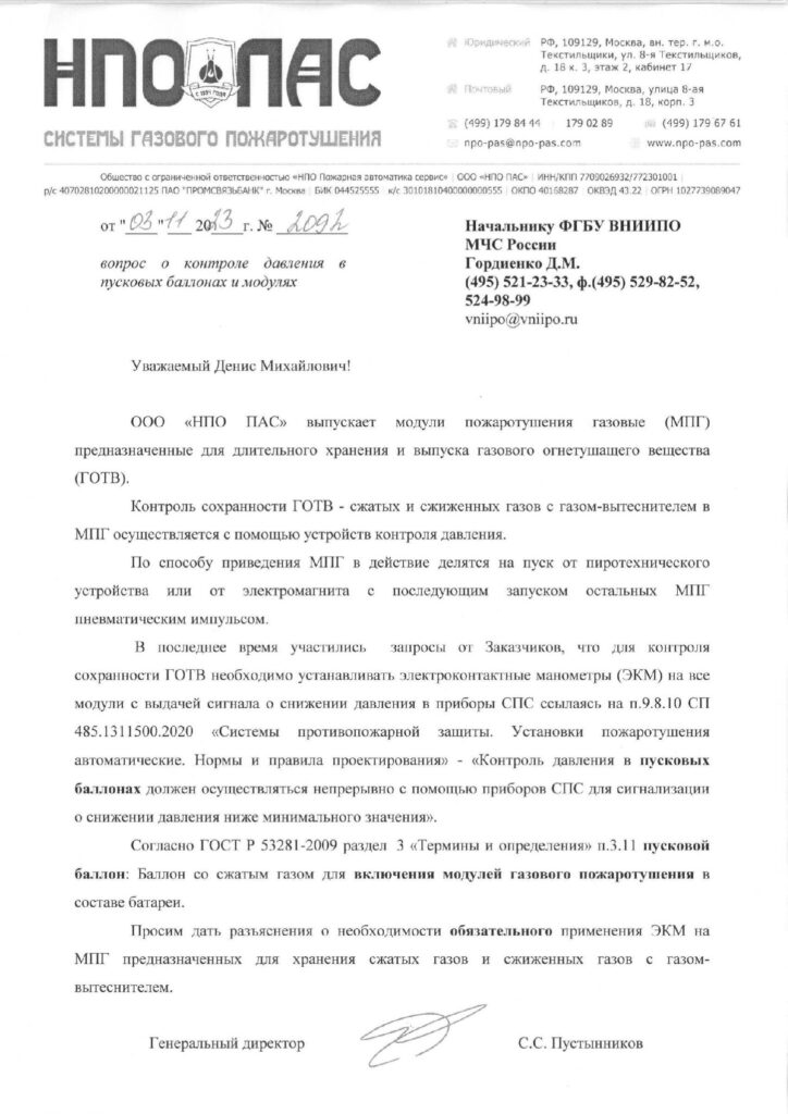 О контроле давления в газовых баллонах