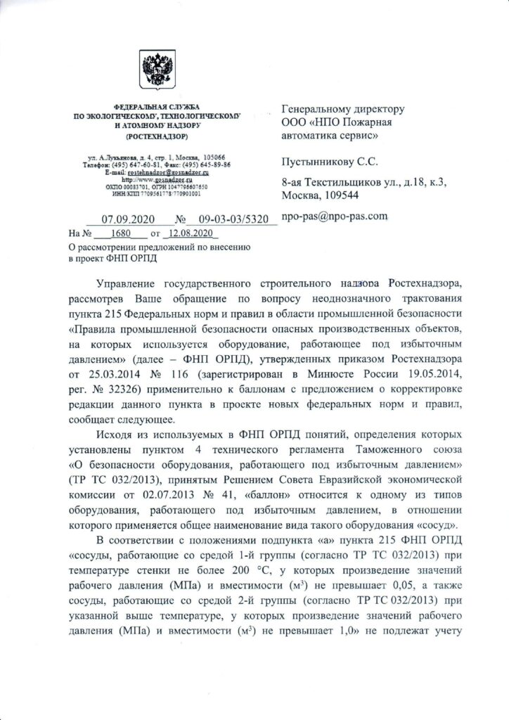 Разъяснение о необходимости учёта модуля газового вместимостью более 100 литров
