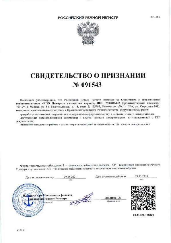 Свидетельство о признании Российское классификационное общество, ФГУ «Российский Речной Регистр»