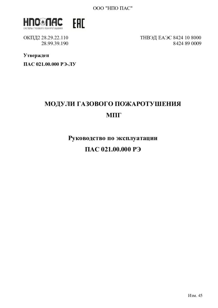 Руководство по эксплуатации МПГ (тип 1)