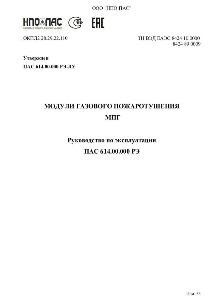 Руководство по эксплуатации МПГ (тип 2) («-ЭР», «-П», «-ТПР»)