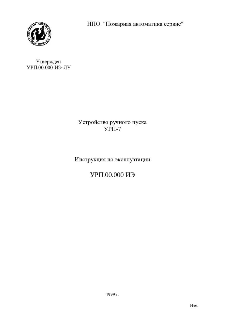 Инструкция по эксплуатации УРП-7
