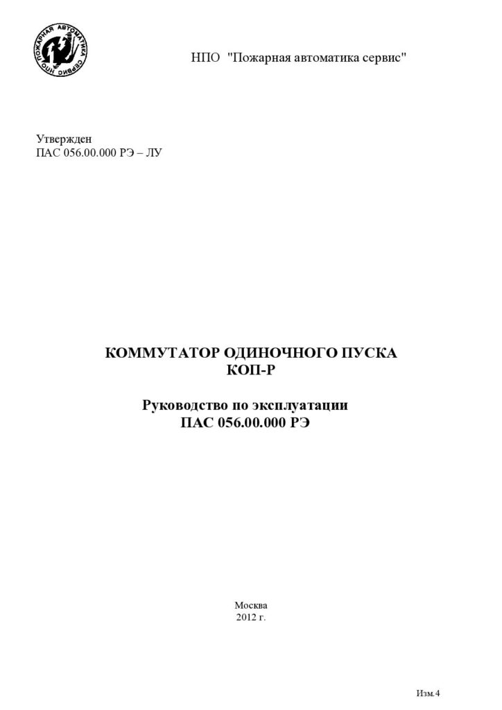 Руководство по эксплуатации КОП-Р