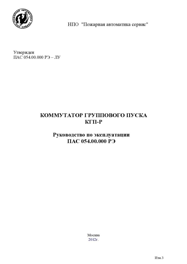 Руководство по эксплуатации КГП-Р