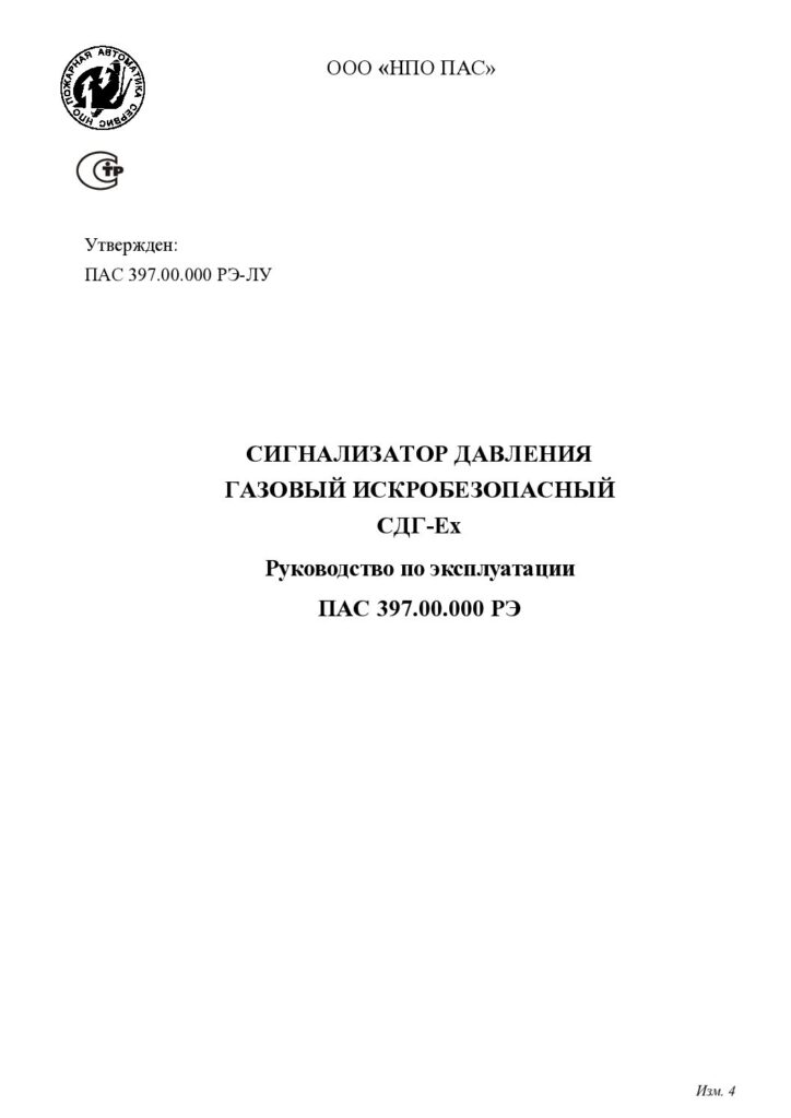 Руководство по эксплуатации СДГ-Ех