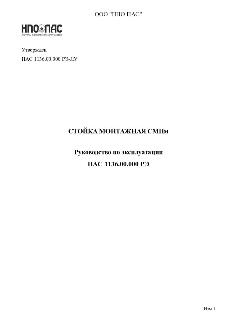 Руководство по эксплуатации СМПм