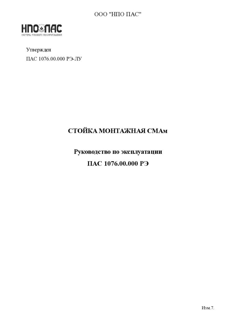Руководство по эксплуатации СМАм
