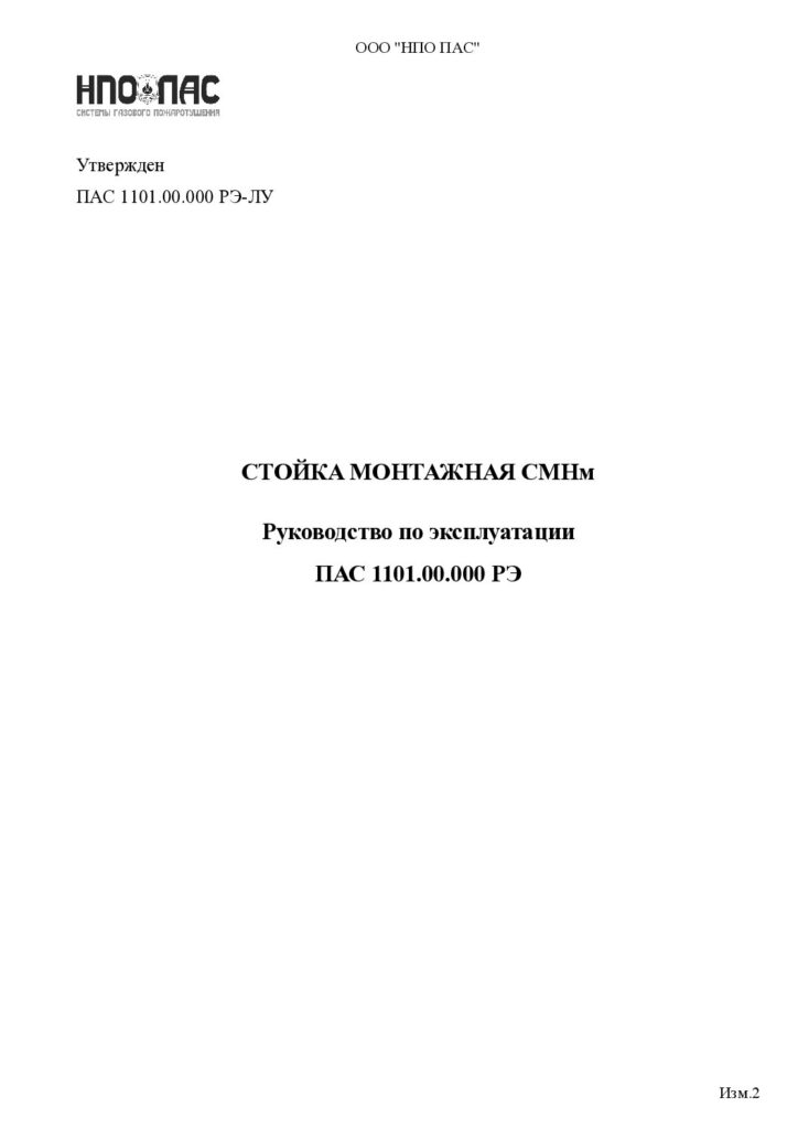 Руководство по эксплуатации СМНм