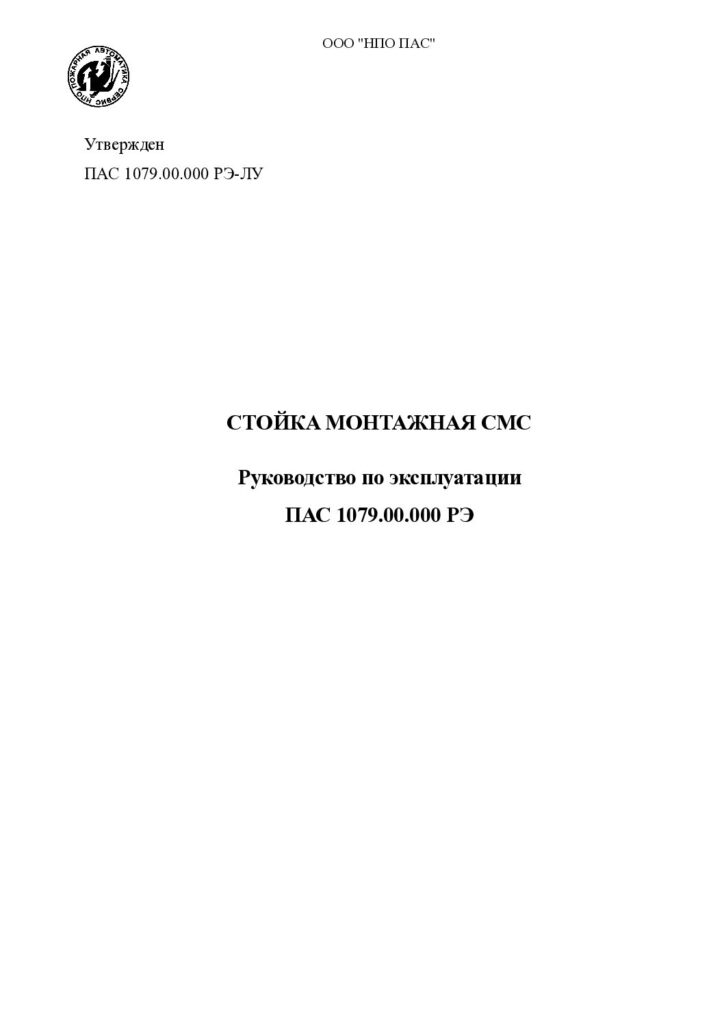 Руководство по эксплуатации СМС