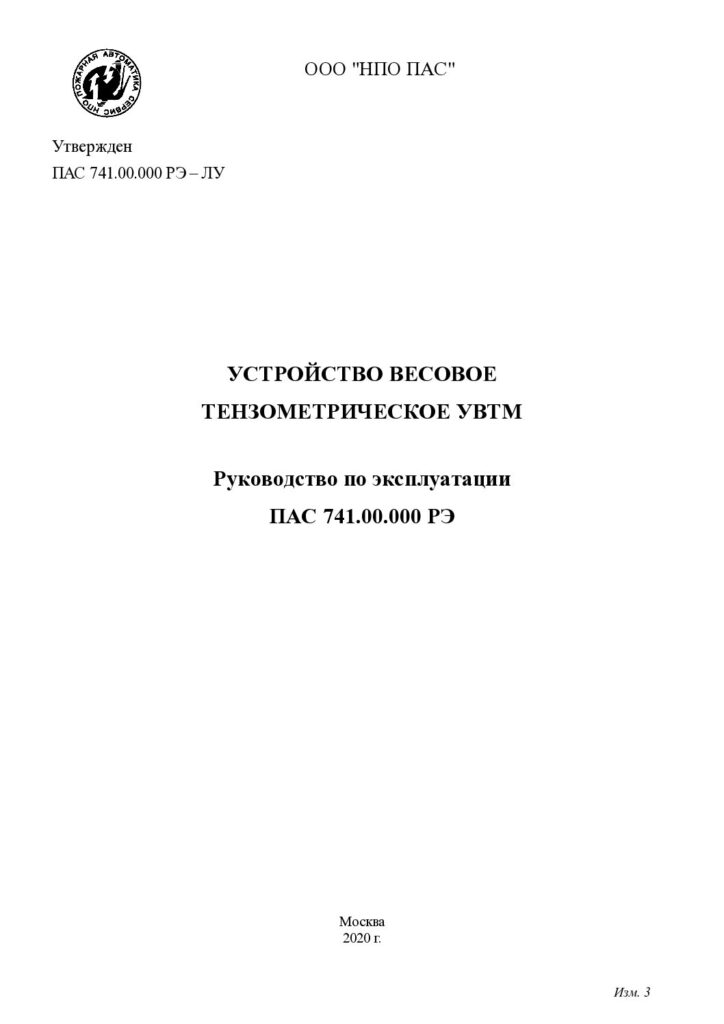 Руководство по эксплуатации УВТМ