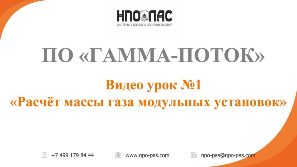 Расчёт массы газа для централизованной установки