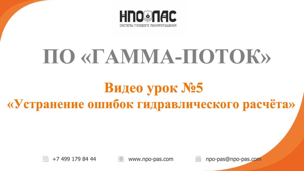 Устранение ошибок гидравлического расчёта