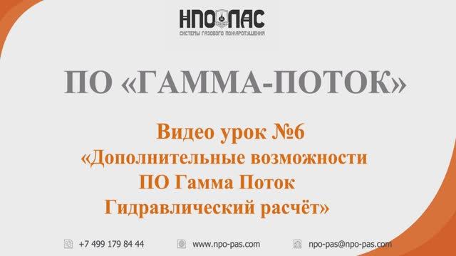 Дополнительные возможности. Гидравлический расчёт