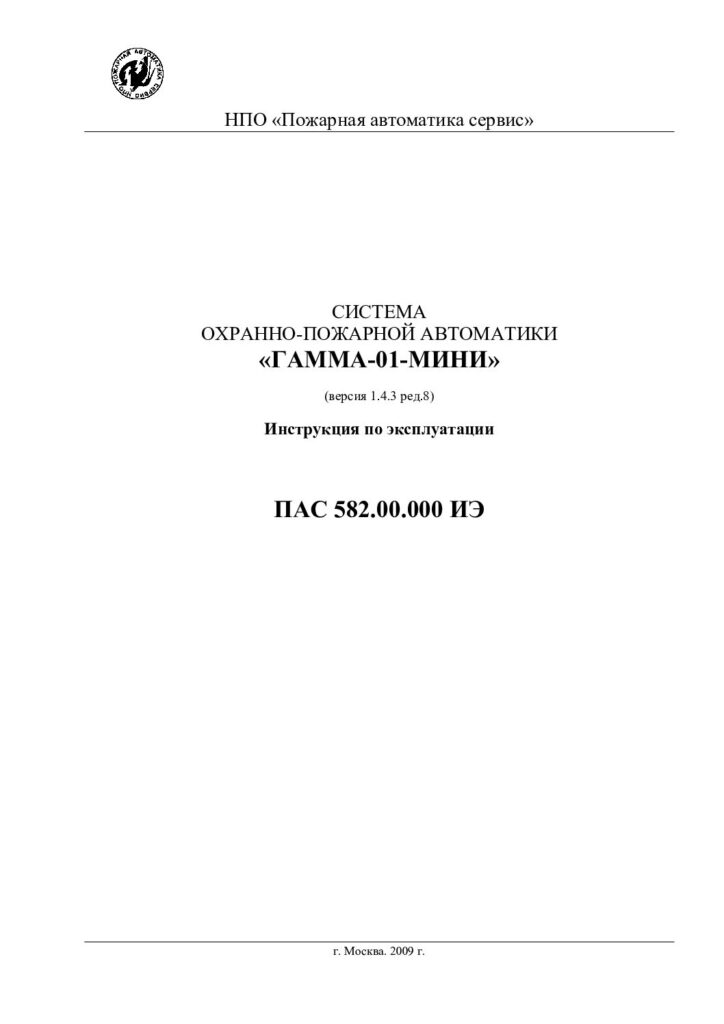 Руководство по эксплуатации «Гамма-01 МИНИ» (v.1.4)