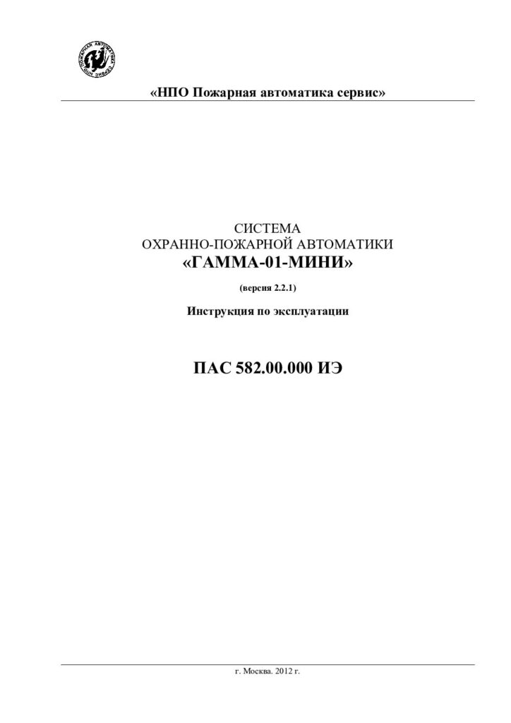 Руководство по эксплуатации «Гамма-01 МИНИ» (v.2.2.1)