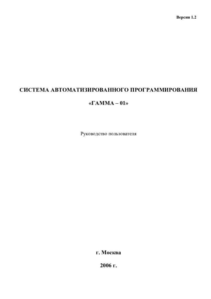 Руководство пользователя «Гамма-01» (САП)