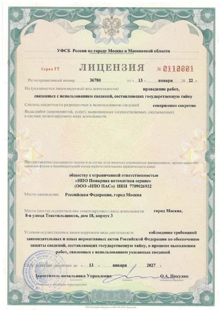 Лицензия ФСБ