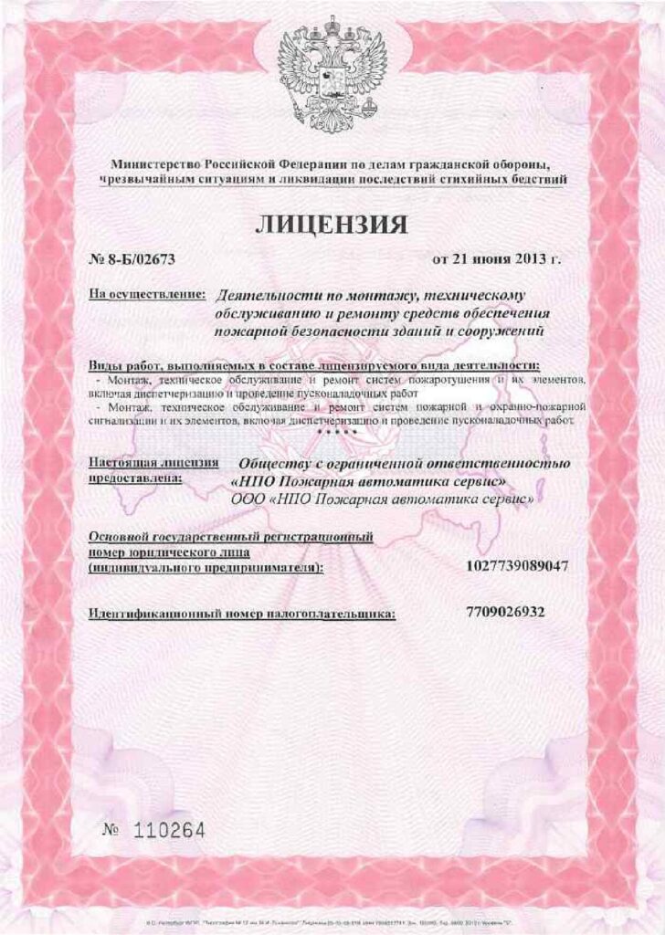 Лицензия МЧС — 2 страницы