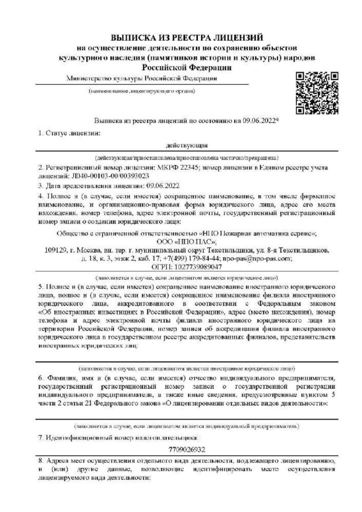 Выписка из Реестра лицензий