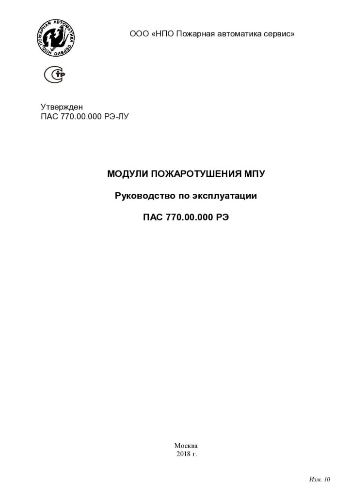 Руководство по эксплуатации МПУ