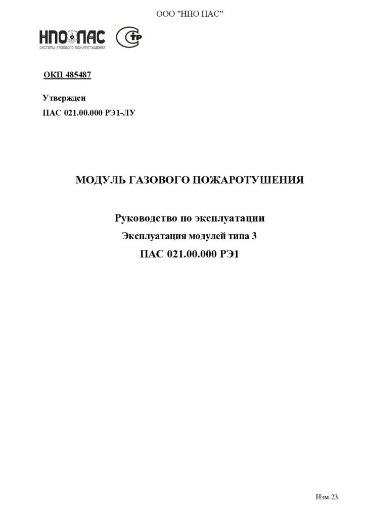 Руководство по эксплуатации МПГ (тип 3) («-ЭМ», «-ППУ»)
