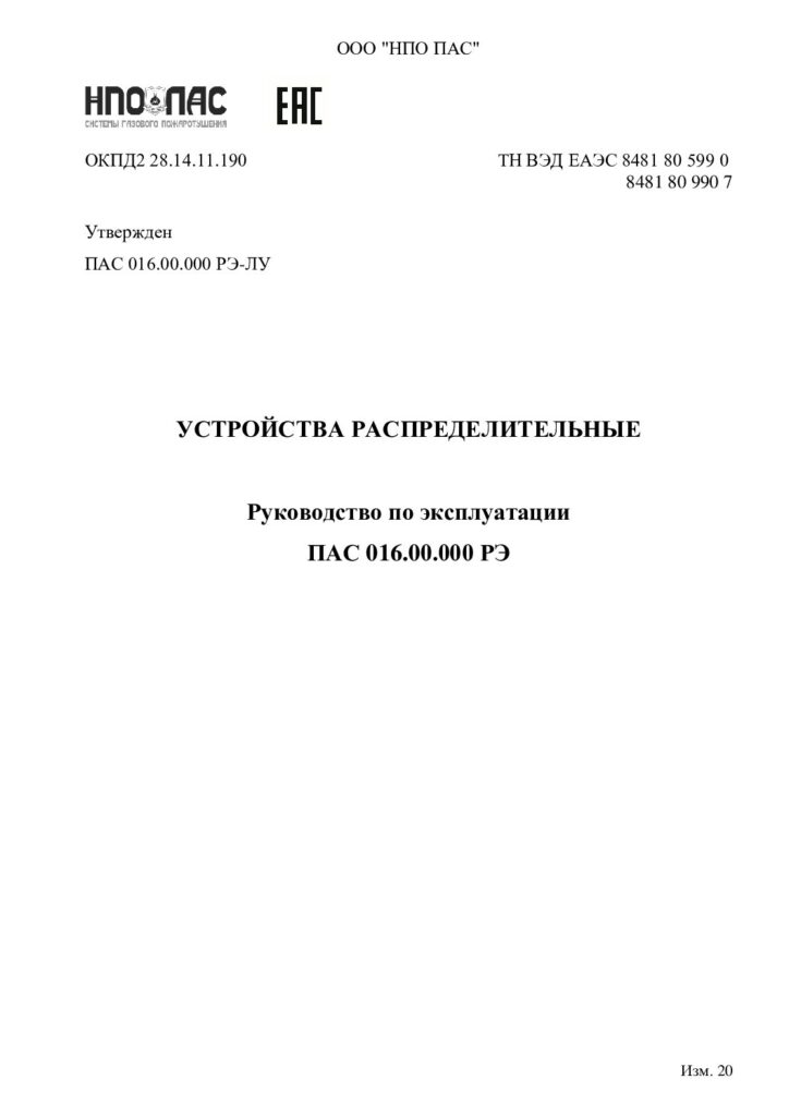 Руководство по эксплуатации РУ