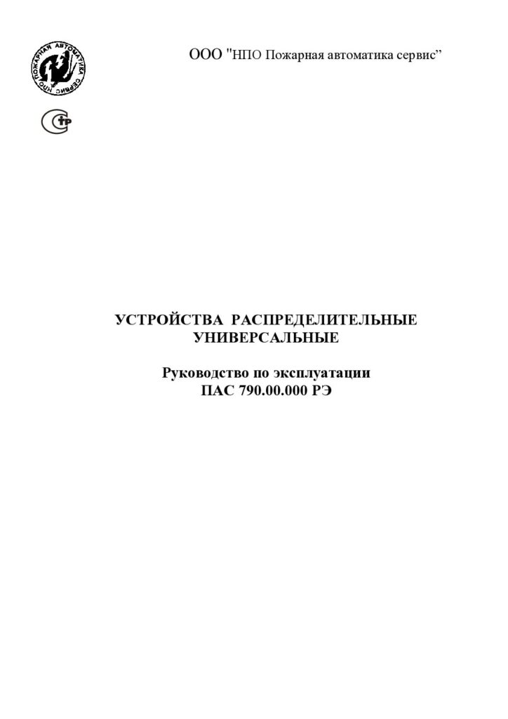 Руководство по эксплуатации УРУ
